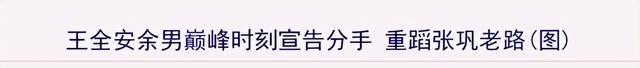 “嫖娼门”王全安:前任个个是女神,花800元睡站台女,终被封杀
