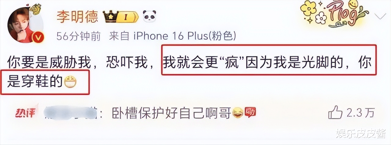 李明德的行为，证实了杨天真的那句话！