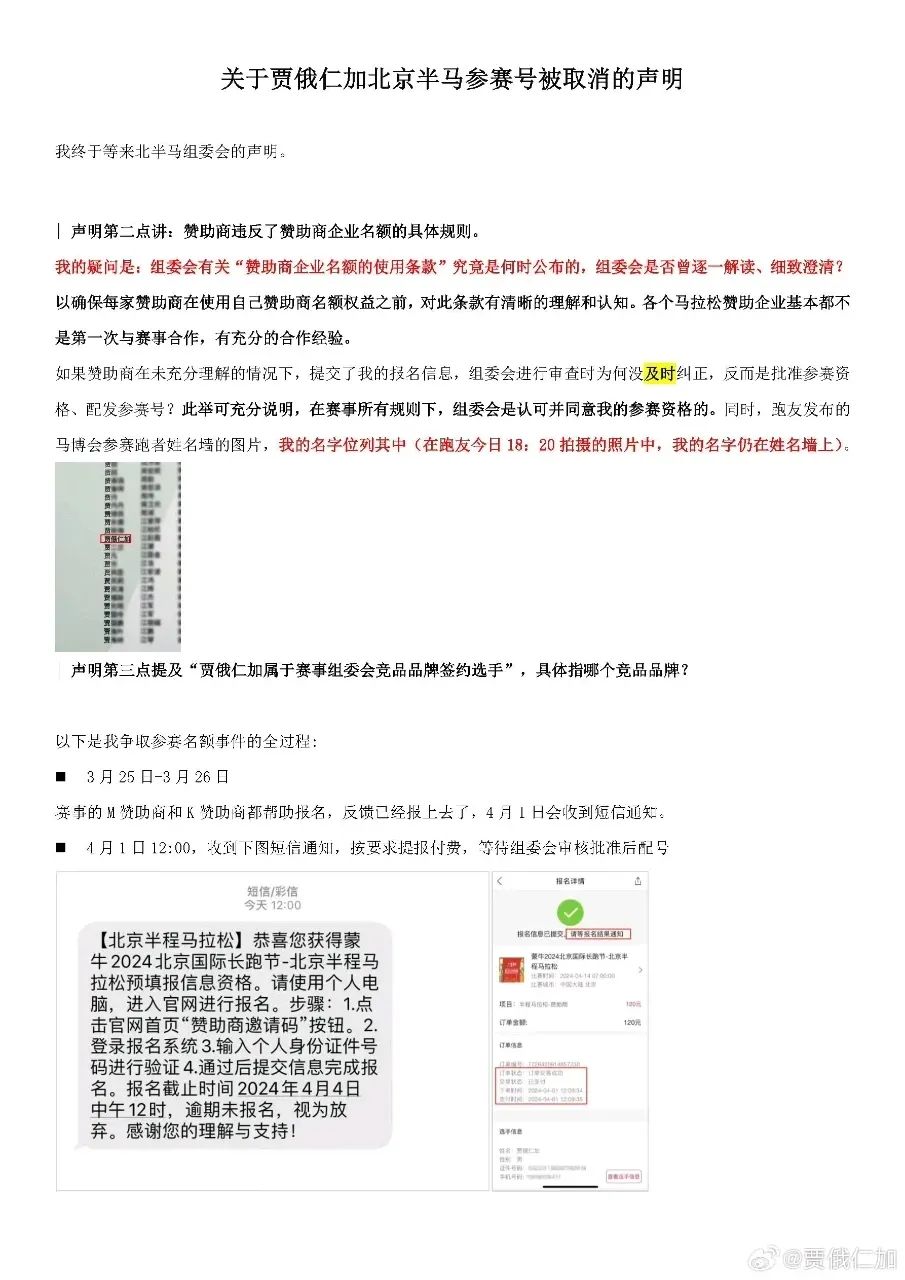 品,你细品!贾俄仁加报名被取消,何杰黑人护送夺冠