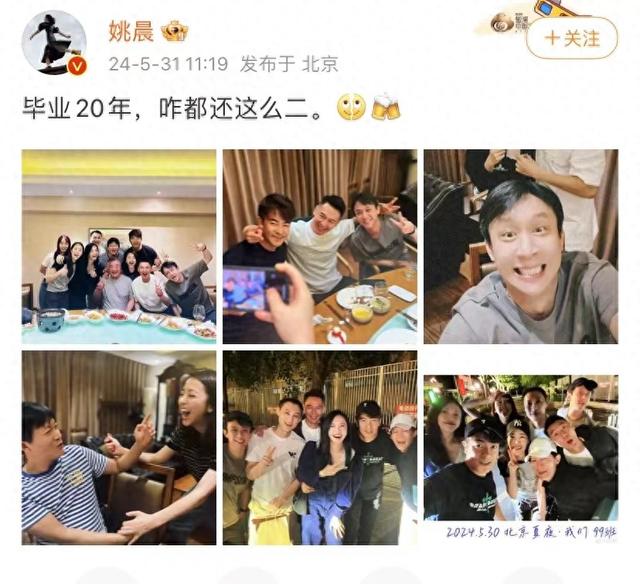 姚晨同学聚会太牛了!震惊网友:和杨志刚、于波、黄小蕾是同学?