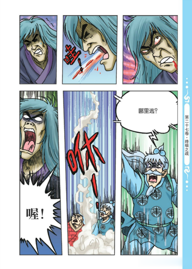 乌龙院前传:第75章-胖妞危急(下)