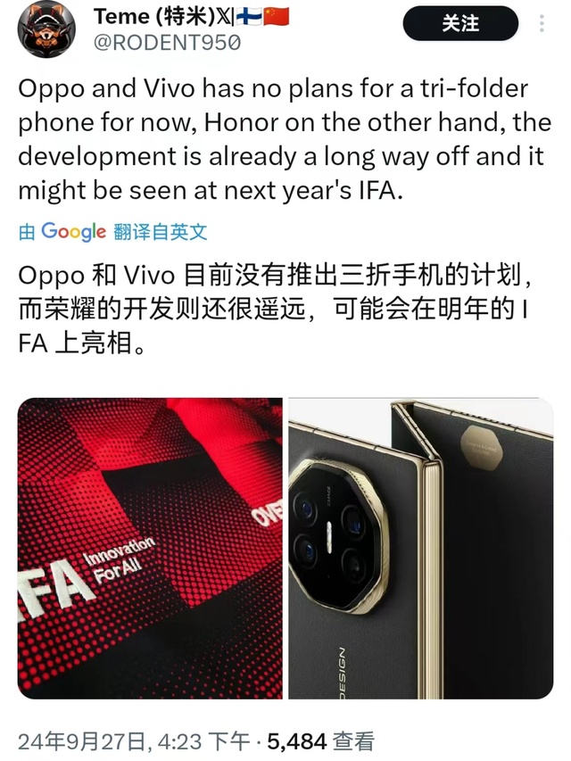 榮耀公開(kāi)“十字”多向折疊屏專利，看起來(lái)比華為三折疊更牛