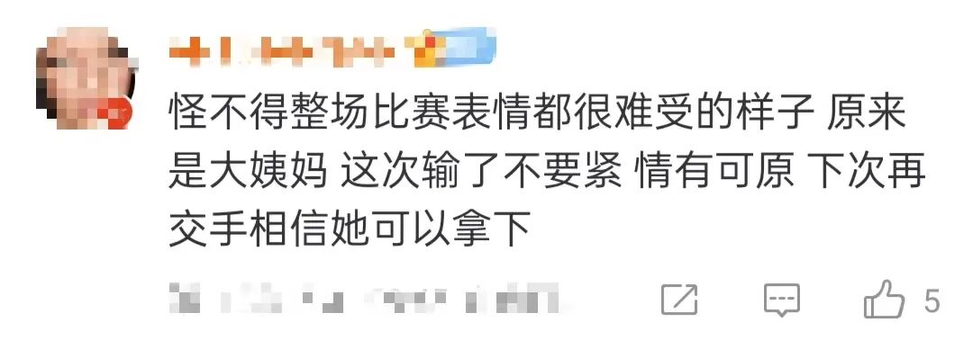 比赛输了就该吃避孕药?凭什么要对郑钦文这么大恶意