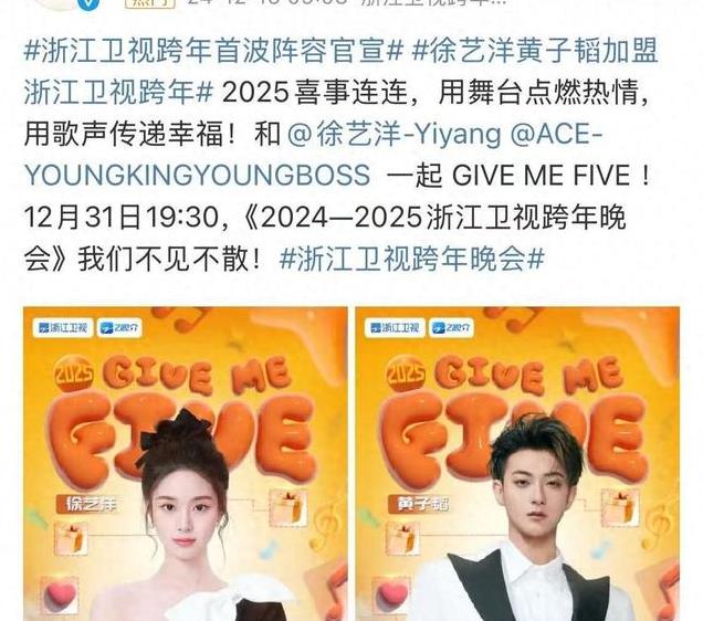 浙江卫视跨年阵容官宣，阵容好落魄啊！网友：请不到人就别办了