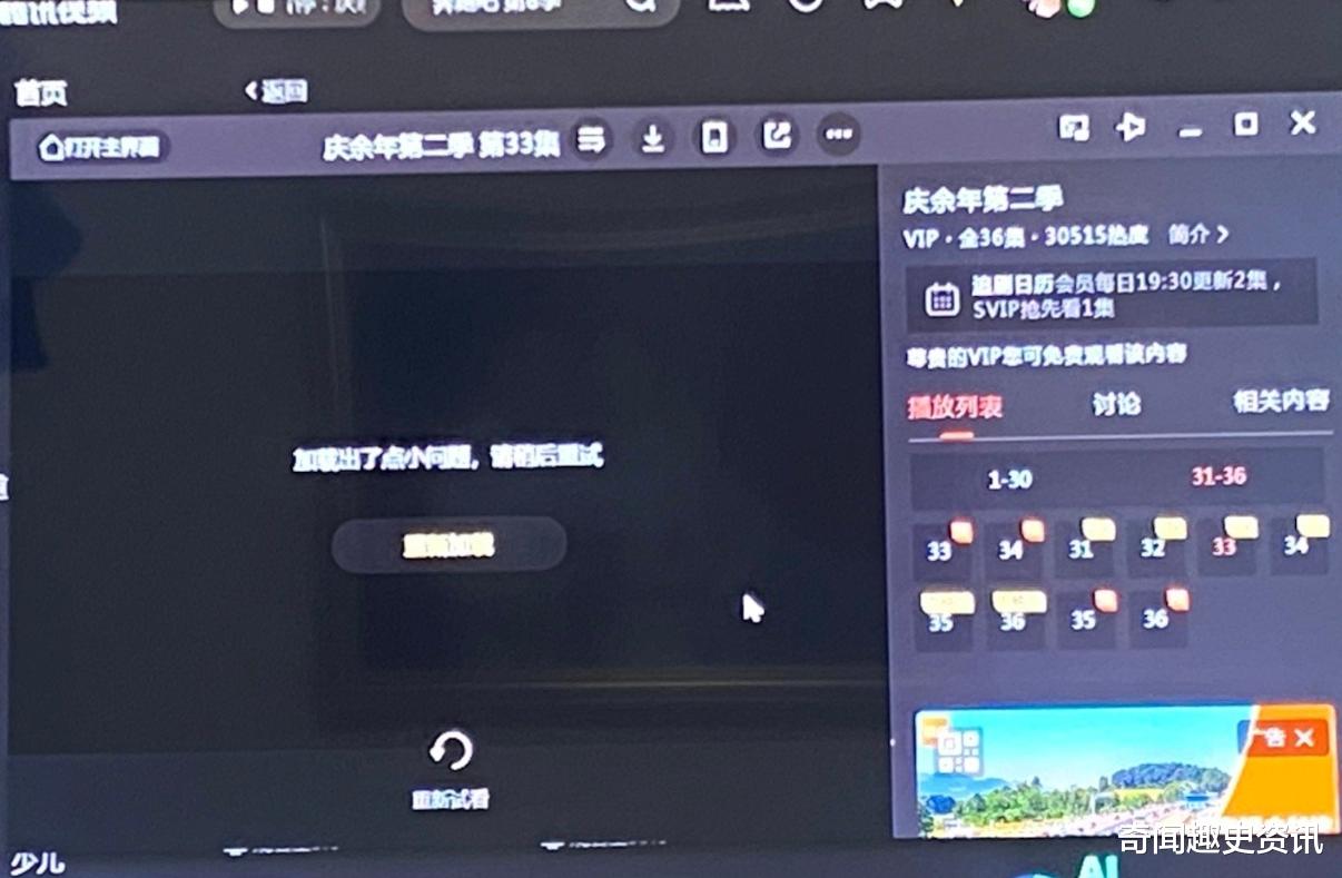 出大事了！庆余年33和34集看不了！网友：我以为我网络问题