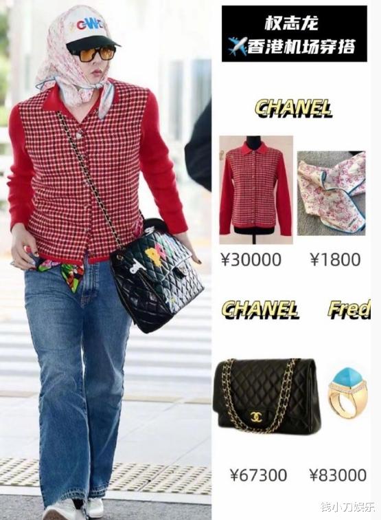 权志龙全身穿搭超20万,网友却嘲他像青岛大姨,粉丝怒了!