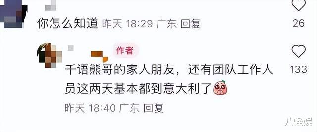 程晓玥现身佛罗伦萨参加吴千语婚礼，入住城堡酒店，婚礼日期曝光