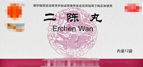 长期用二陈丸你的身体“脱胎换骨”，脾好，气足，身体棒