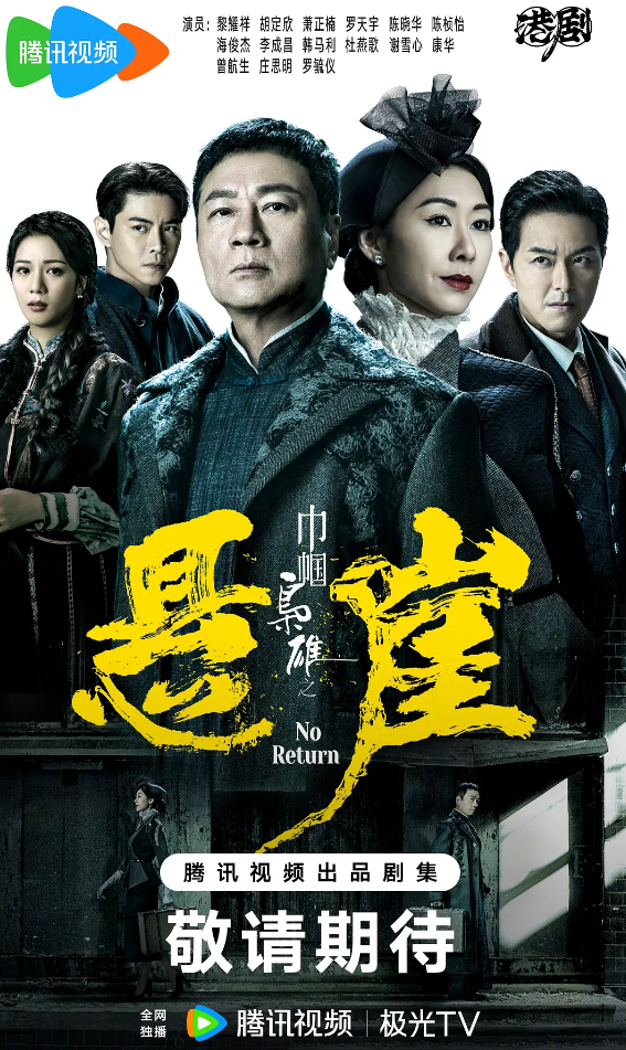 腾讯牵手TVB,70多部港剧独家上线,剧迷有福了