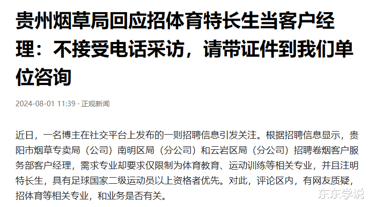 没权但不傻,贵州烟草回应招足球、篮球特长生,评论区都是明白人