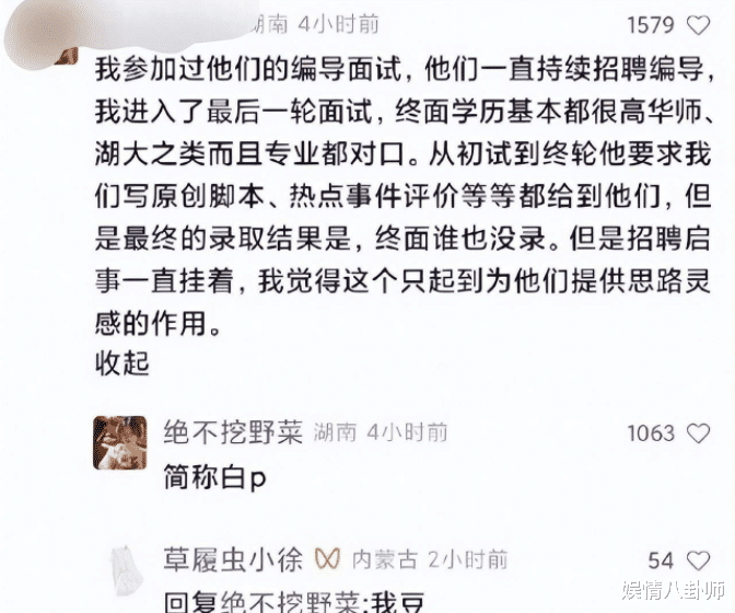 王妈塌房后续:两月或收入960万,专坑打工人,把天眼查给告了