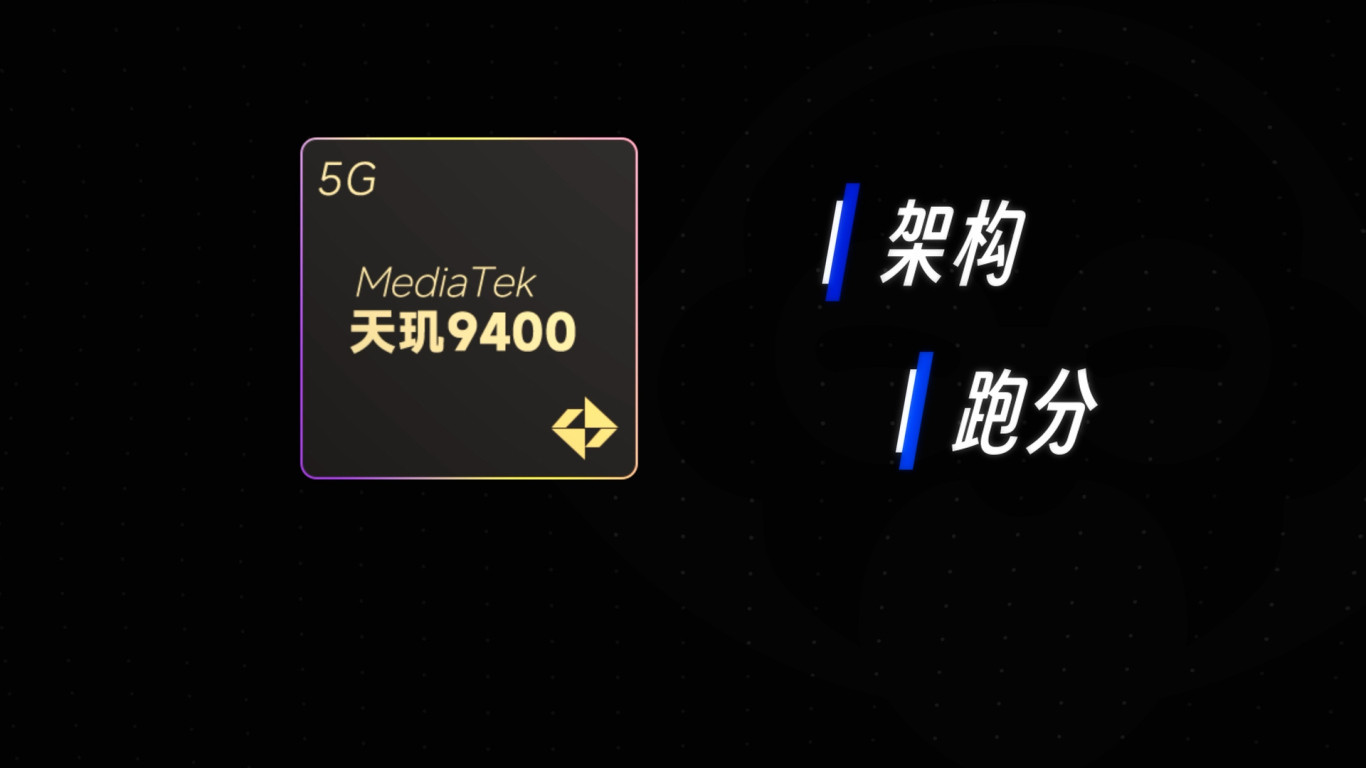 天玑9400鲁大师性能跑分提升超15%，骁龙 8 至尊版会不会汗流浃背？