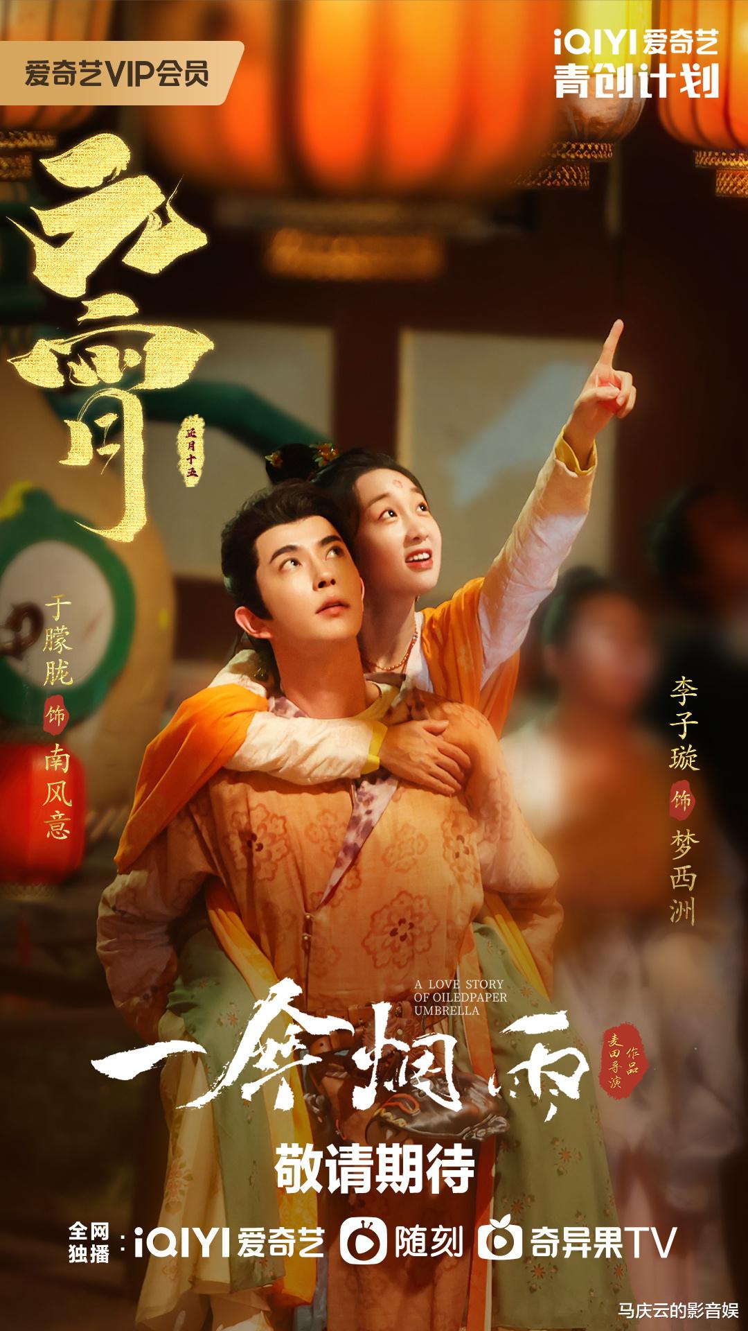 《一伞烟雨》定档,于朦胧李子璇主演,古装捉妖剧,针对青年观众