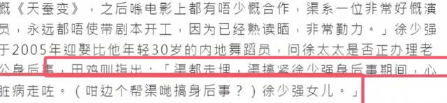 徐少强妻子去世!丈夫去世打击太大突发心脏病离世,儿女接替操作