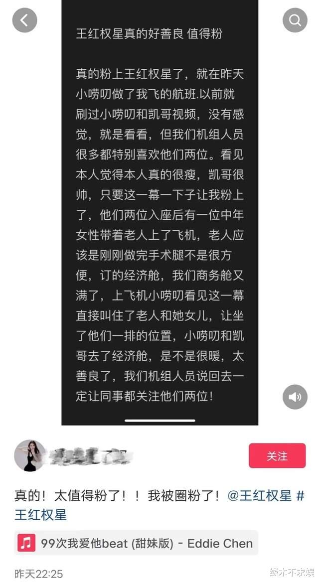 网红王红权星被空姐点名!飞机上给动手术的老人让座,人帅心善!
