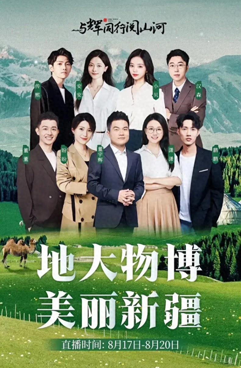 又放鸽子!与辉同行新疆行又遭嘉宾拆台,董宇辉被狠狠的上了一课