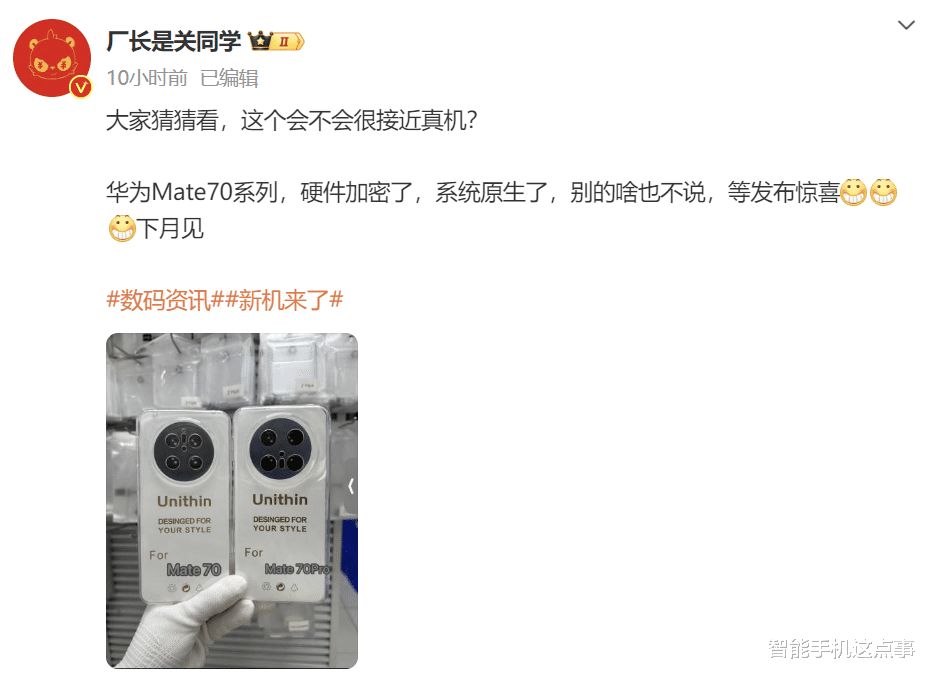 华为Mate70系列再迎曝光:猜想图已接近真机,功能特性也更清晰!