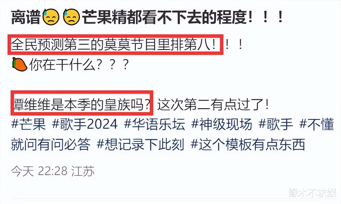《歌手》排名疯了?香缇莫第八,谭维维第二,网友骂声一片!