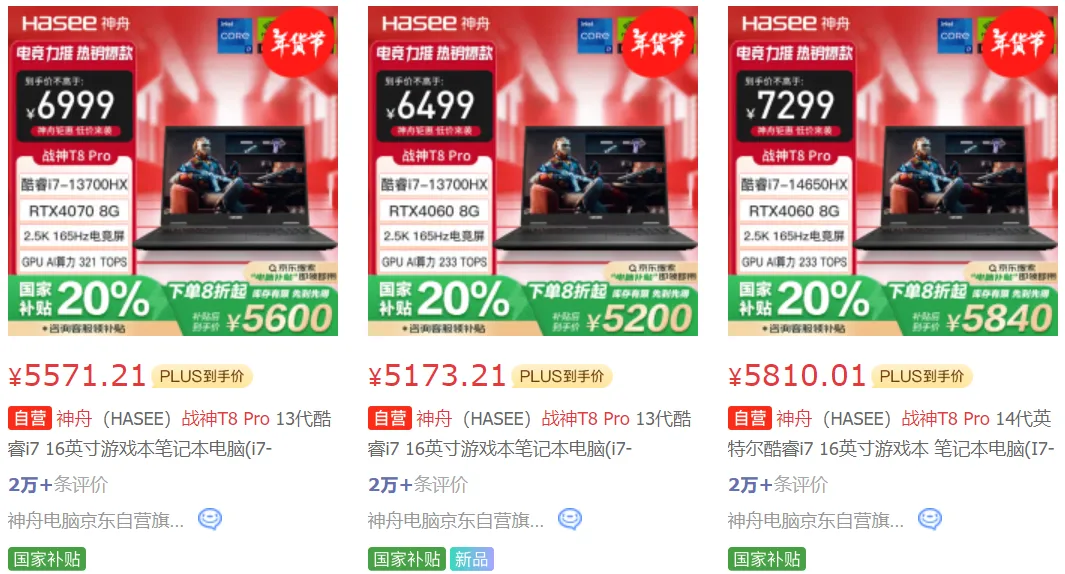 神舟战神Z8 2025上架 最高可选酷睿9 270H 但看到价格我笑了