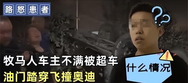 牧马人不满奥迪超车，120码撞击对方，一家三口脑浆崩裂惨死路边