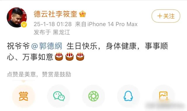 郭德纲生日盛宴，德云社弟子齐上阵，称呼五花八门师徒情深引热议