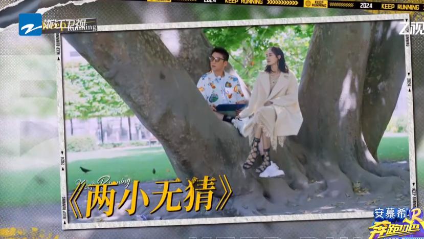 郑恺|《奔跑吧》为郑恺苗苗复刻《两小无猜》，郑恺发文告别《奔跑吧》