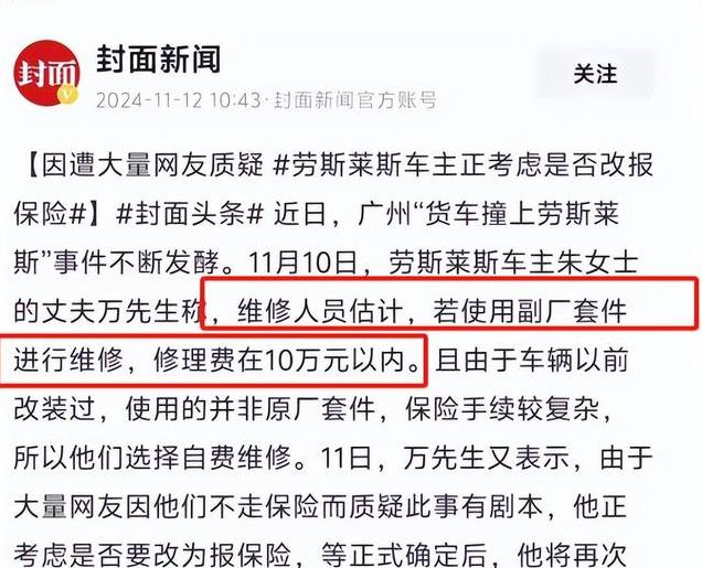 劳斯莱斯最新后续：知情人再曝猛料！维修员发声！货车司机被网暴