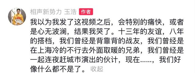 玉浩澄清裂穴原因，爆料卢鑫公款私用欠债已成老赖，卢鑫：解释啥
