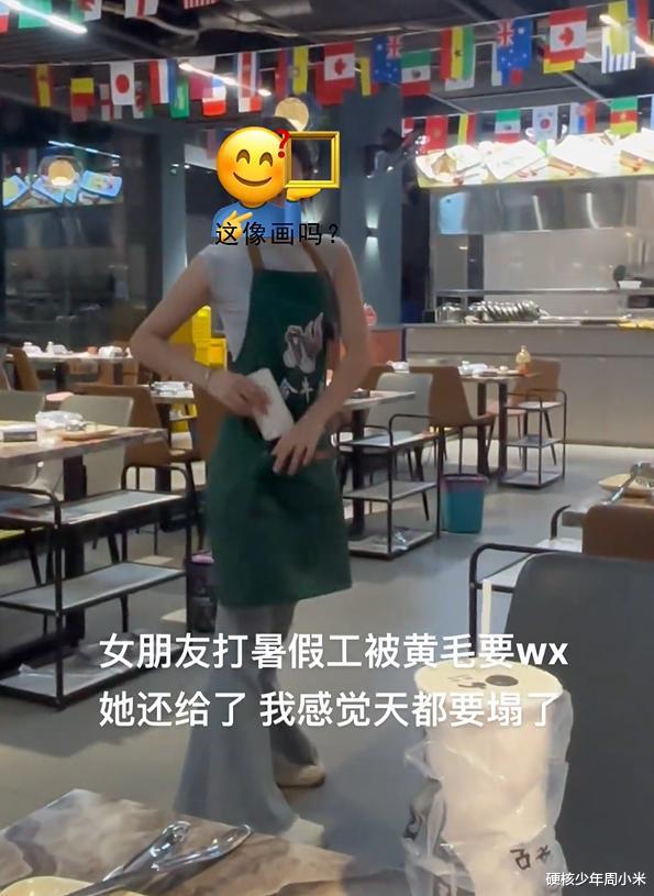 女生在餐馆打工被黄毛要微信，关键她还给了，男朋友：感觉天塌了