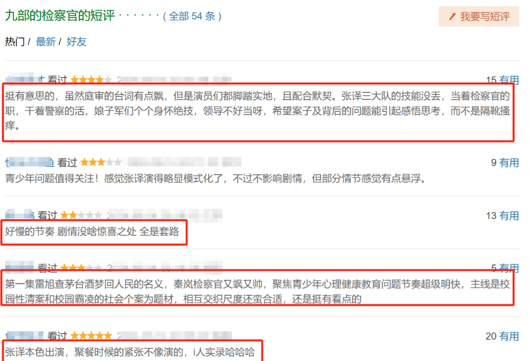 张译《九部检察官》首波口碑出炉！观众的打分评价都“一针见血”