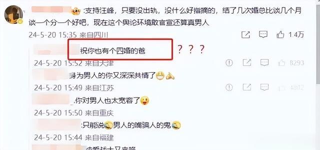 汪峰|汪峰新女友“森林北”曾上过《非诚勿扰》？真的！并已结婚生女