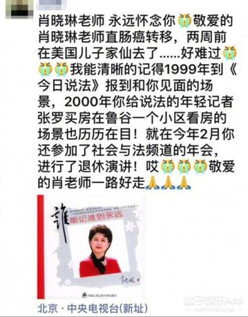 央视肖晓琳:退休5个月后死在美国儿子家中,临终前留下26字遗言