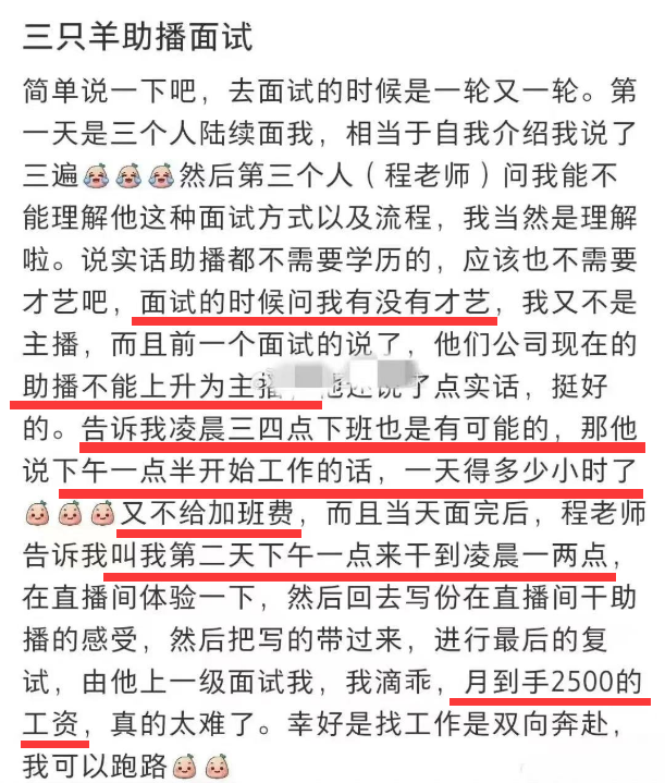 曝三只羊待遇差，工资2500工作到凌晨3点，包吃却从工资里扣餐费