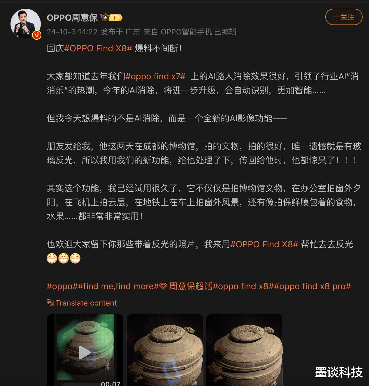 OPPO Find X8系列拍照新功能，AI反光消除！