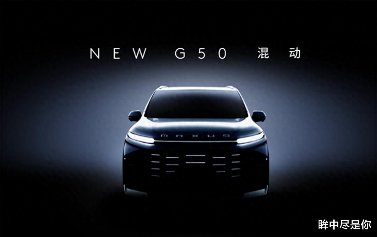 燃爆！上汽大通G50焕新登场，这配置，你心动了吗？