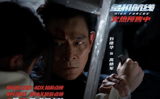 刘德华终于赌对了！灾难片《危机航线》评分9.5，恐成国庆档最佳