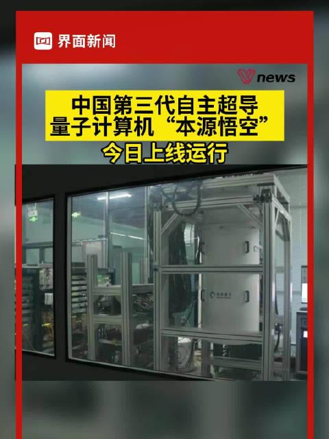 中國量子計算機悟空問世！124國搶著用，美國人排境外訪問量第一