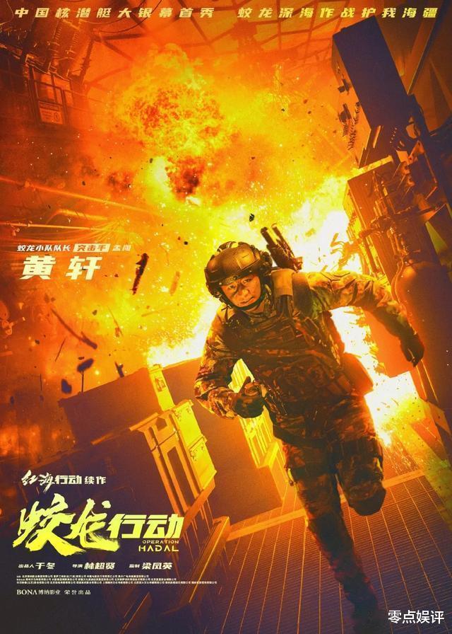 天呐！10亿砸出的《蛟龙行动》票房扑街，乱吹口琴仅是小插曲？