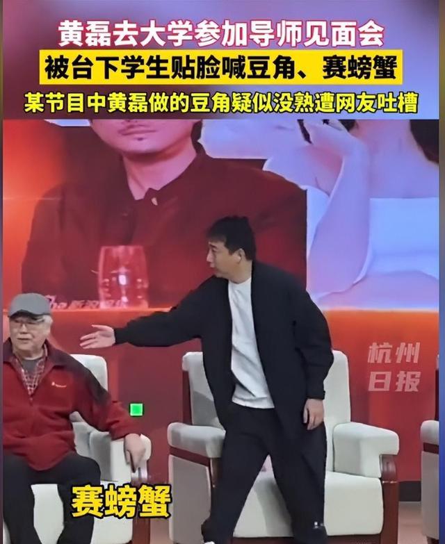 黄磊人设崩塌,学校参加活动被学生贴脸开大嘲讽,网友:已老实!