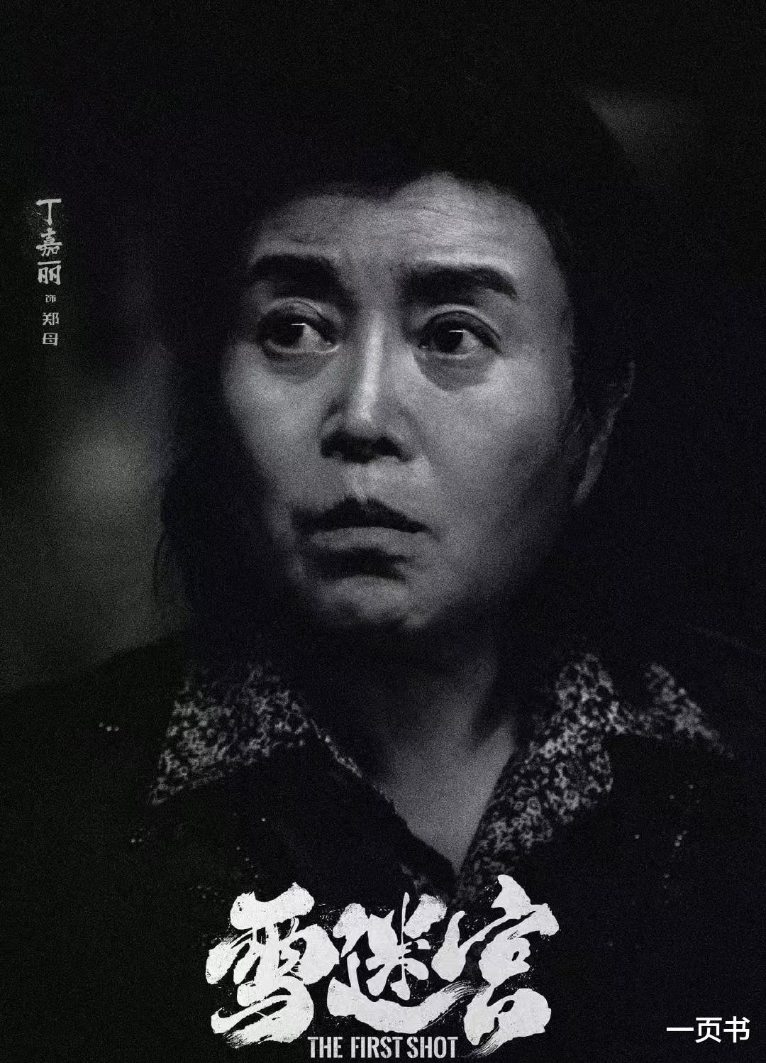 张艺谋监制,央视播出!《雪迷宫》开播,三位国家一级演员助阵