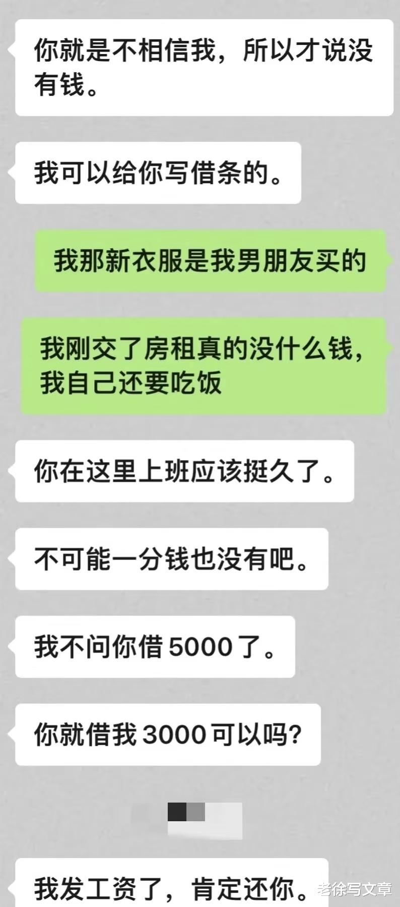 新同事刚来没几天，就找我借钱，开口就是一万