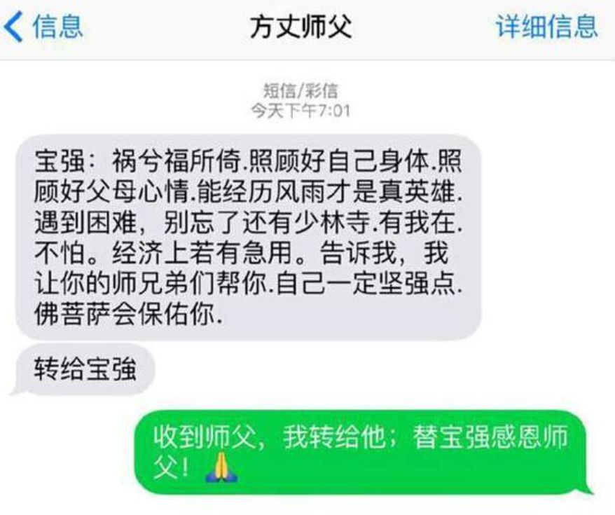 释永信让儿子接管少林寺?官方回应!4.5亿买地还要借钱给王宝强