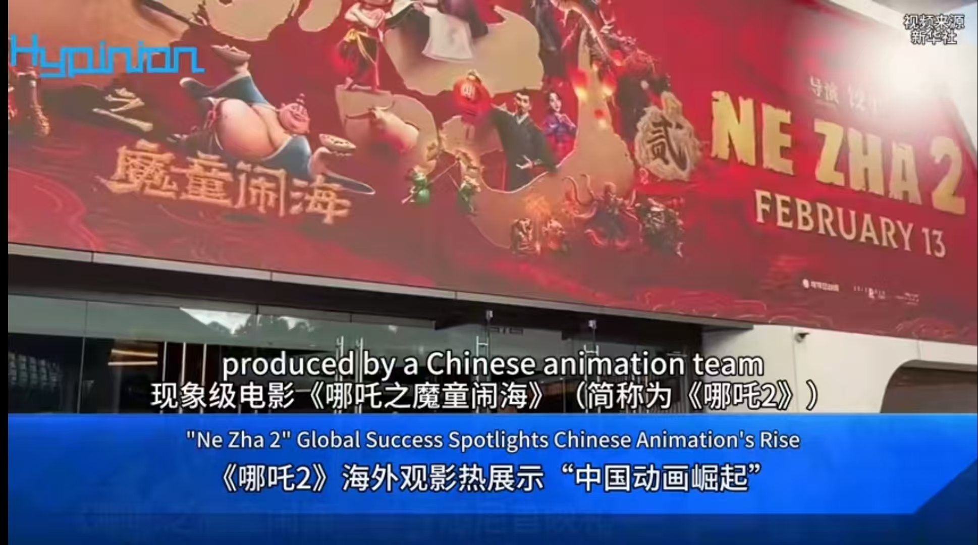 《哪吒2》在澳大利亚的疯狂逆袭:一部国漫如何征服异国观众?