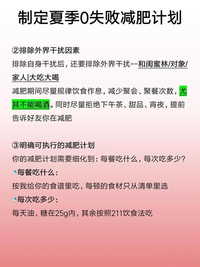 夏季最狠减肥法??4、5月份玩命让自己瘦下来