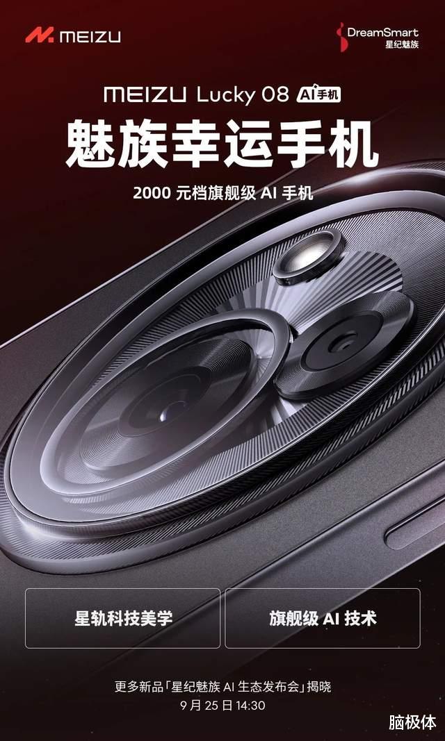2000 元檔魅族 Lucky 08，穿越旗艦機(jī)的 AI 封鎖線