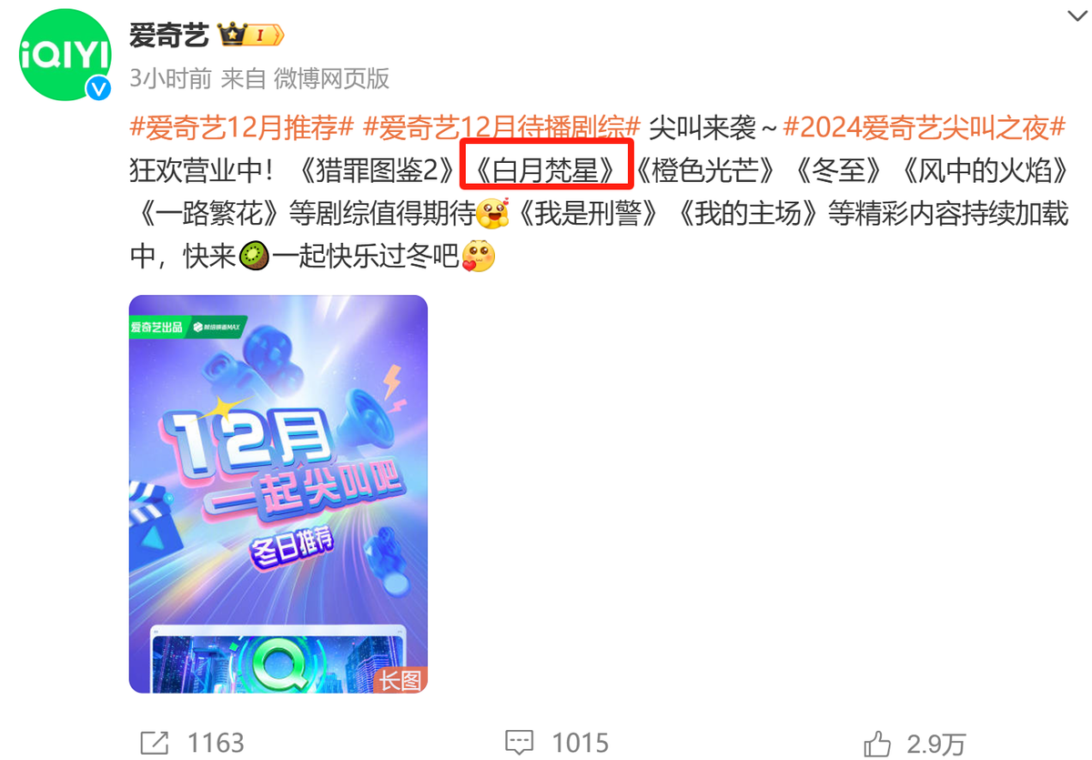 《白月梵星》即将空降,终于有部能和《长相思》对打的仙侠剧了