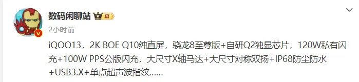 性能之王！新機(jī)官宣：搭載驍龍 8 Gen 4+2K純直屏，月底見(jiàn)！