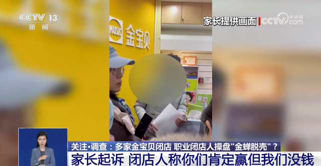 一单赚十几万！机构跑路，竟有职业闭店人帮忙“金蝉脱壳”？！