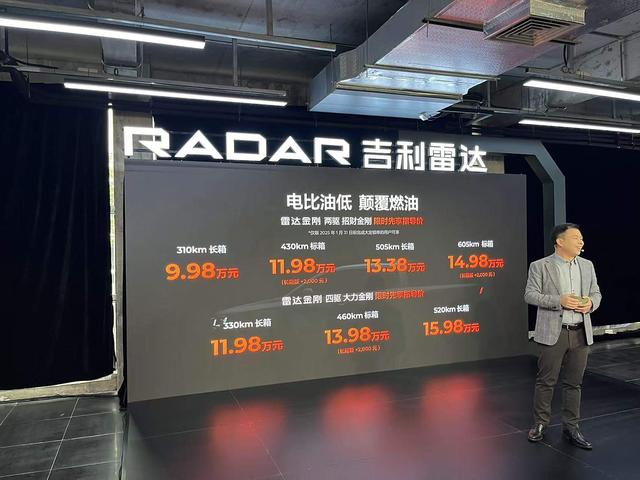 雷达金刚正式上市，售价9.98万起/最高续航460km
