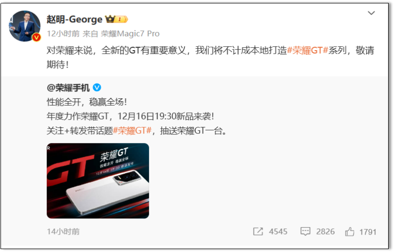 荣耀“不计成本”GT系列新机定档12月16日,配置曝光